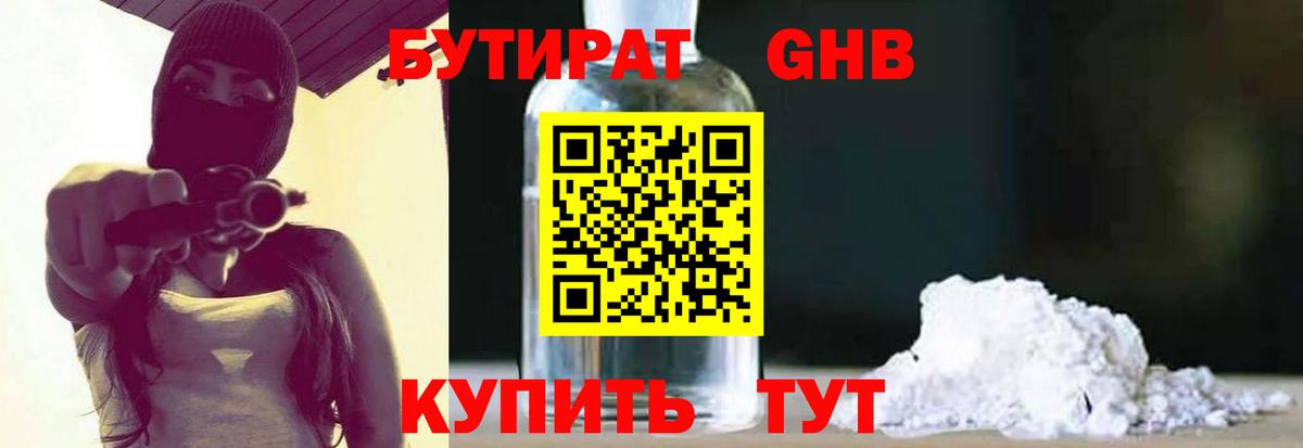 Джанкой  Бутират бутандиол  Вход с VPN 