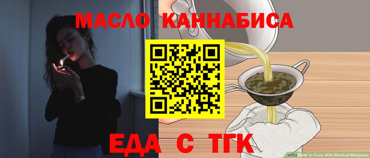 Еда ТГК марихуана  Вход с VPN  Джанкой 