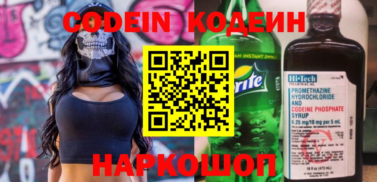 Джанкой  Codein напиток Lean (лин)  Вход с VPN  Кодеиновый сироп Lean Purple Drank 