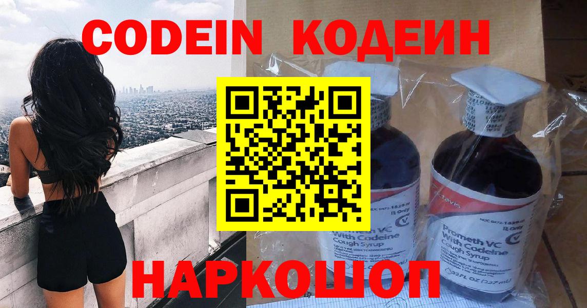 Кодеин Purple Drank Джанкой