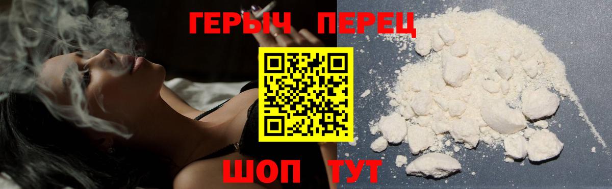 Героин Heroin  Вход с VPN  Джанкой 