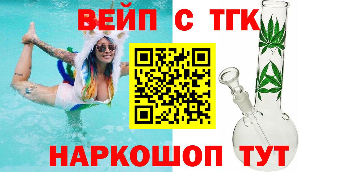 ТГК вейп Джанкой